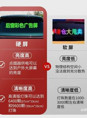 汽车后载窗LED字显示屏QEM后挡风玻璃色彩广告车屏滚动幕地摊高清