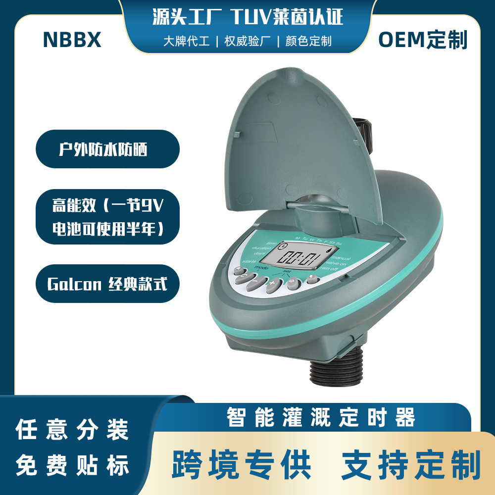 跨境家用洒水园艺灌溉工具 智能浇花控制器 园林自动浇花定时器