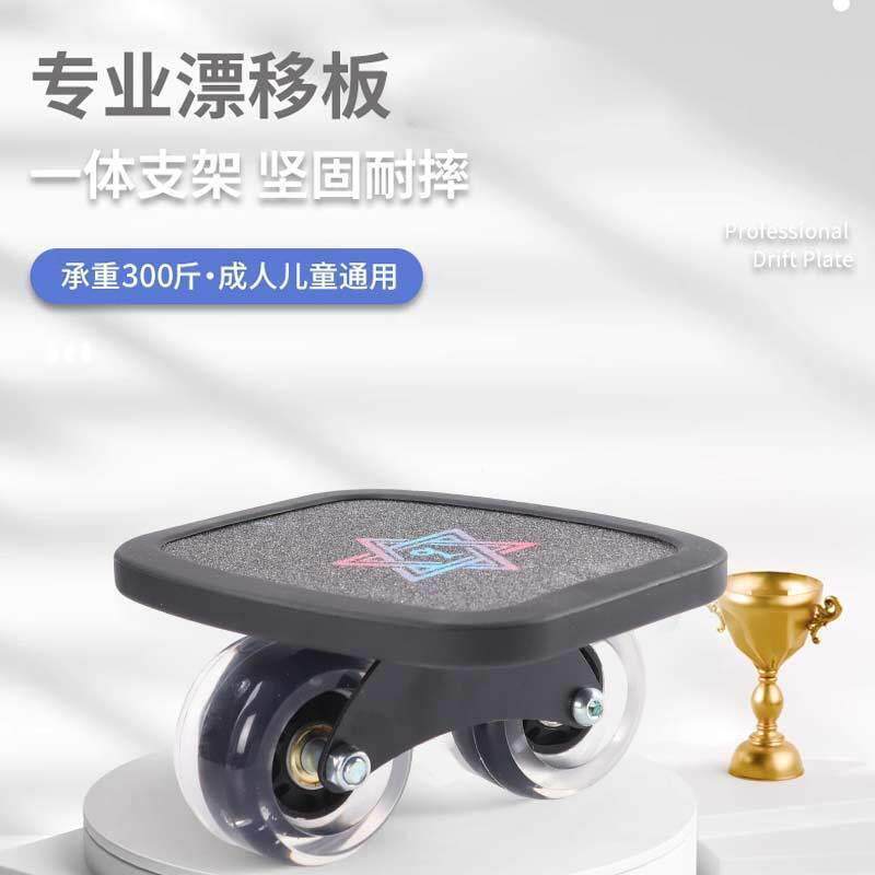 漂移板新手入轮门移板初学者人儿成童四分体BOT滑板漂代步专业刷