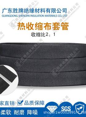 胜牌热缩RZJ布管纺织布热缩黑色热管收缩套管新能源车6MM/8M/M10M