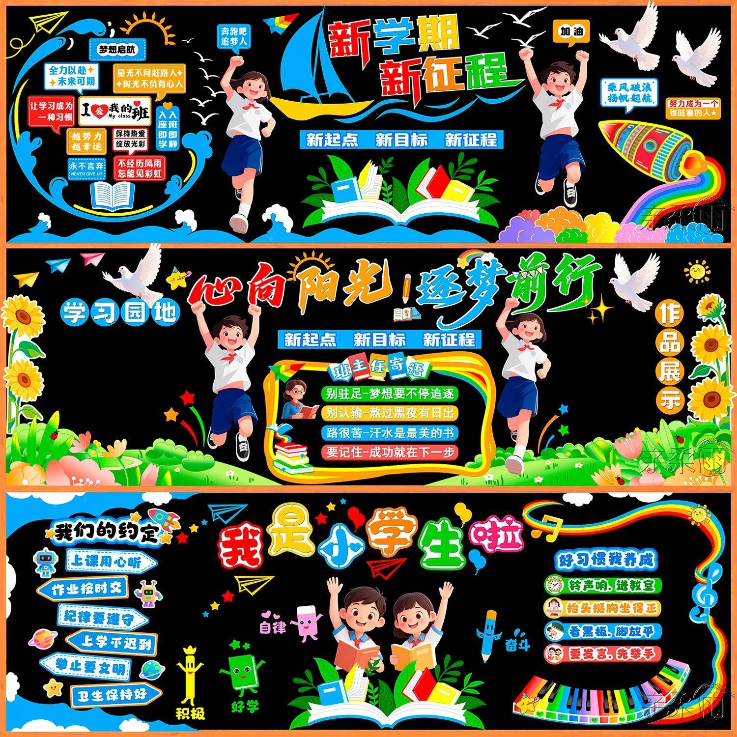 开学NMI黑板园报装饰墙贴画室布置班级文化中教小学幼儿新学年期