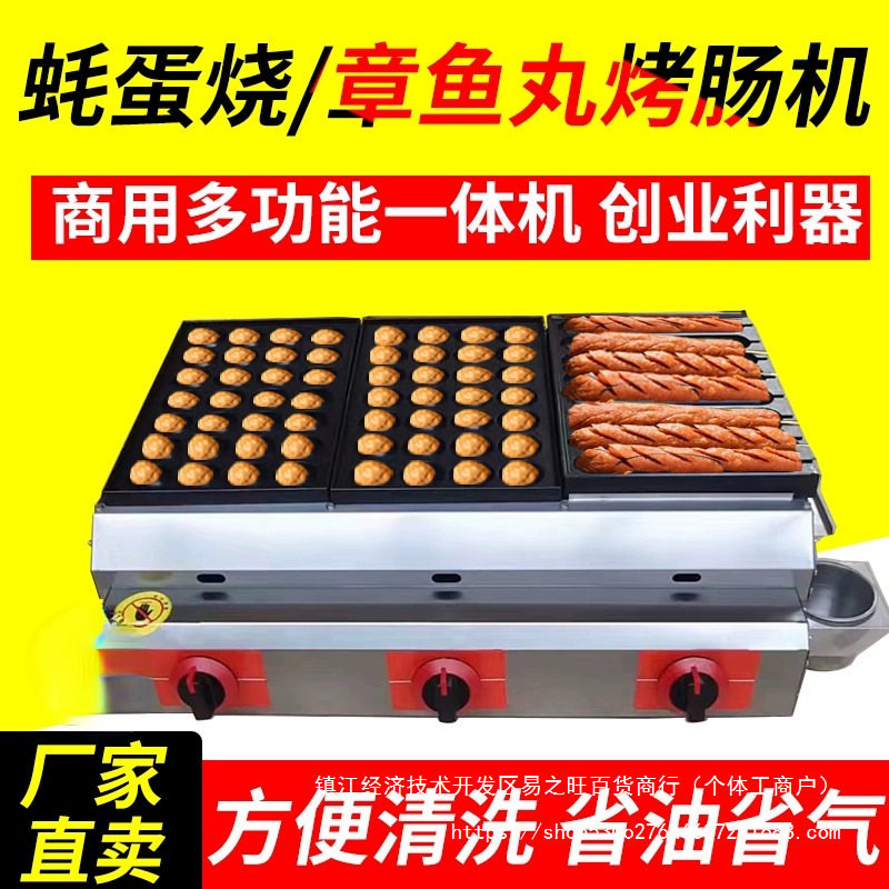 章鱼小子机器商用摆摊烤肠蚝蛋烧机器章鱼烧机器电热章鱼烧机器