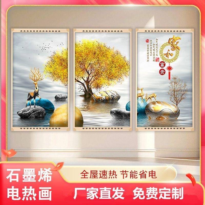 墨烯晶墙石暖取暖器电暖壁画家用电热画远红HPX碳外挂式装饰画