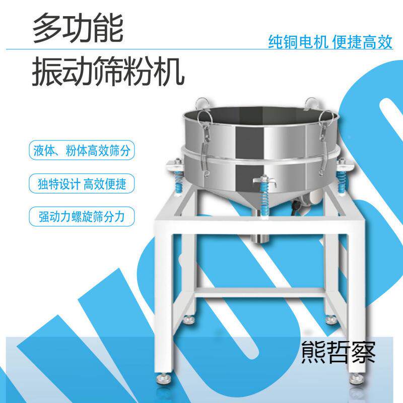自动型直排筛功多能筛UMV选机振动筛粉器筛选机豆浆震动筛小分机