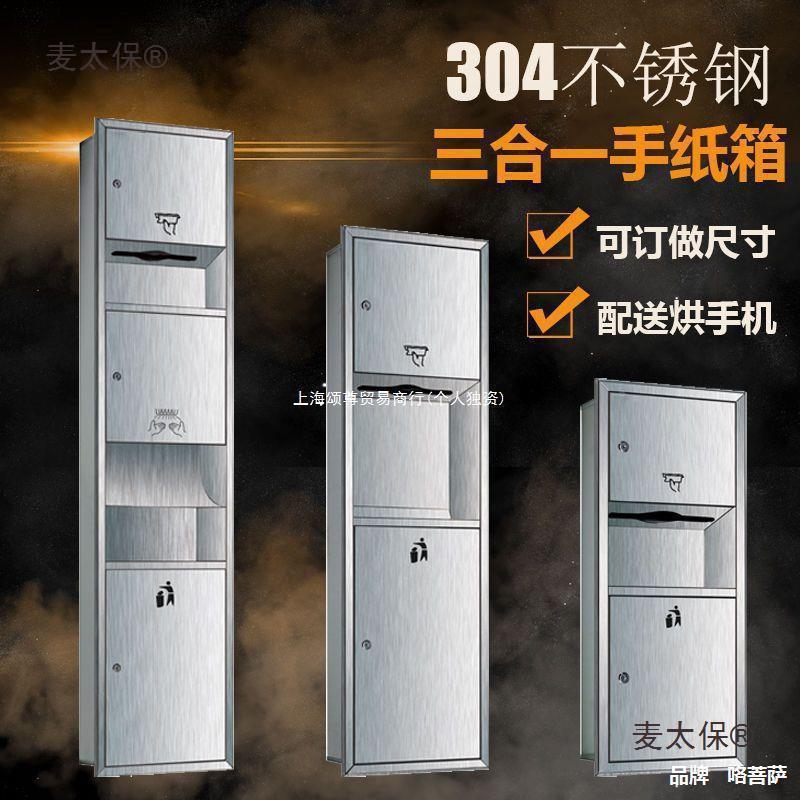 不锈机三合一擦手纸盒带钢KSX烘手器体嵌一入式垃圾桶卫生间抽垒