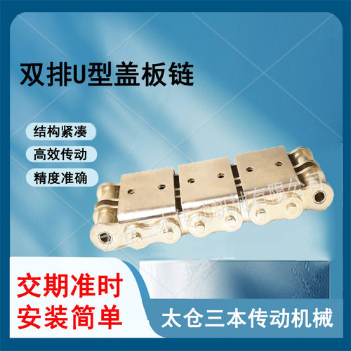 双排U型盖板链静音橡胶双节距不锈钢链条10A-U2加胶链条坦克链条