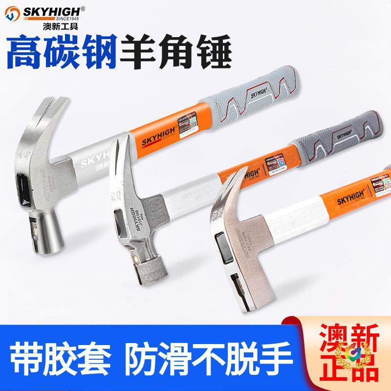 ¢澳木工羊铁角锤纤维柄胶J1013M套减奥新震木工锤子新特钢弯角榔