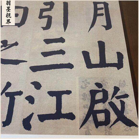 谭延选临记颜真卿麻姑仙坛大闿WTP字楷书摹临学习范本微喷复制长