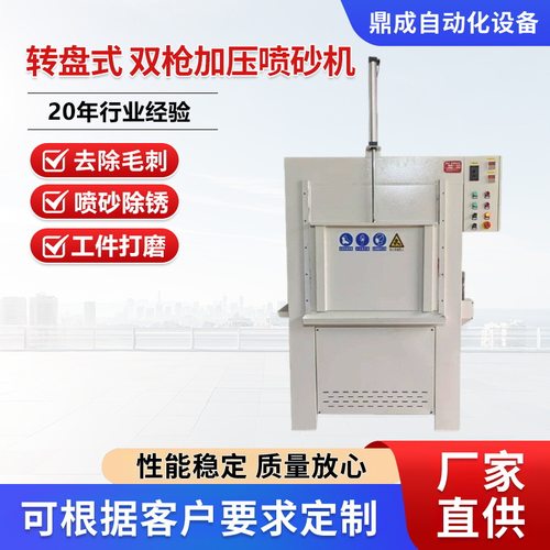 全自动平面输送式喷砂机