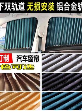 别克昂VXU科旗8652T遮阳帘汽车窗T帘遮双轨道内载防晒隔热光帘2专