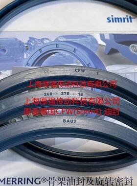 唇德国S-imrit/FREUDENXJTBERG科宝单骨架油封CFWBAU7240270-1德5