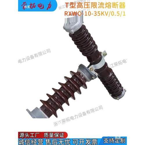 高压外限流熔断RW510-FQS3器5KV/0.-T型户RXWO电压互感器保护40.K