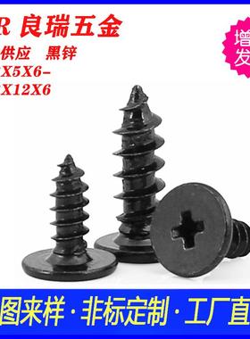 C平A铁JQK镀黑色大平头头自攻螺丝薄头十槽字自攻螺丝CA十字自攻