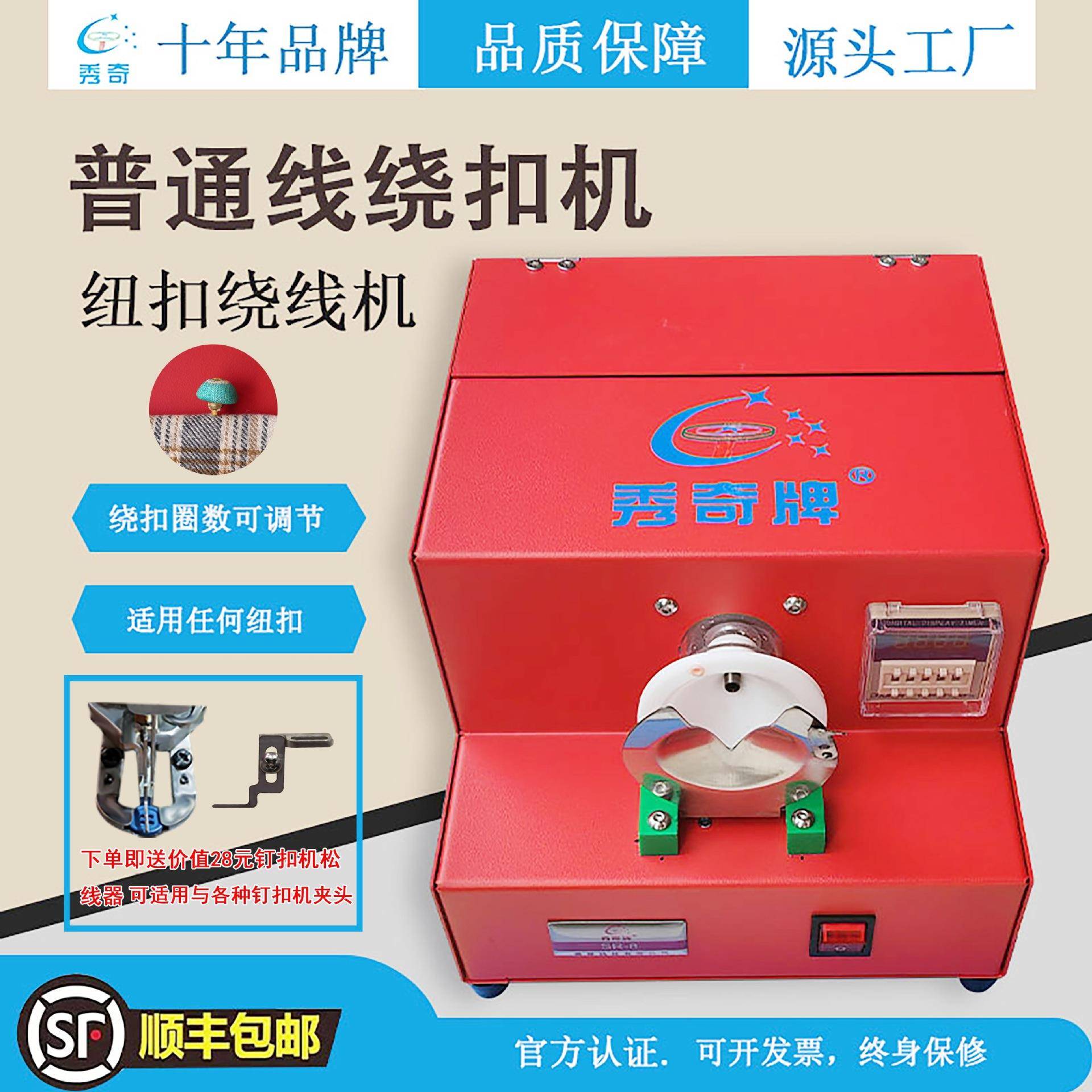 绕纽扣绕脚机机服装thyu+sdf扣绕扣纽纽扣机纽扣缠脖机绕线机