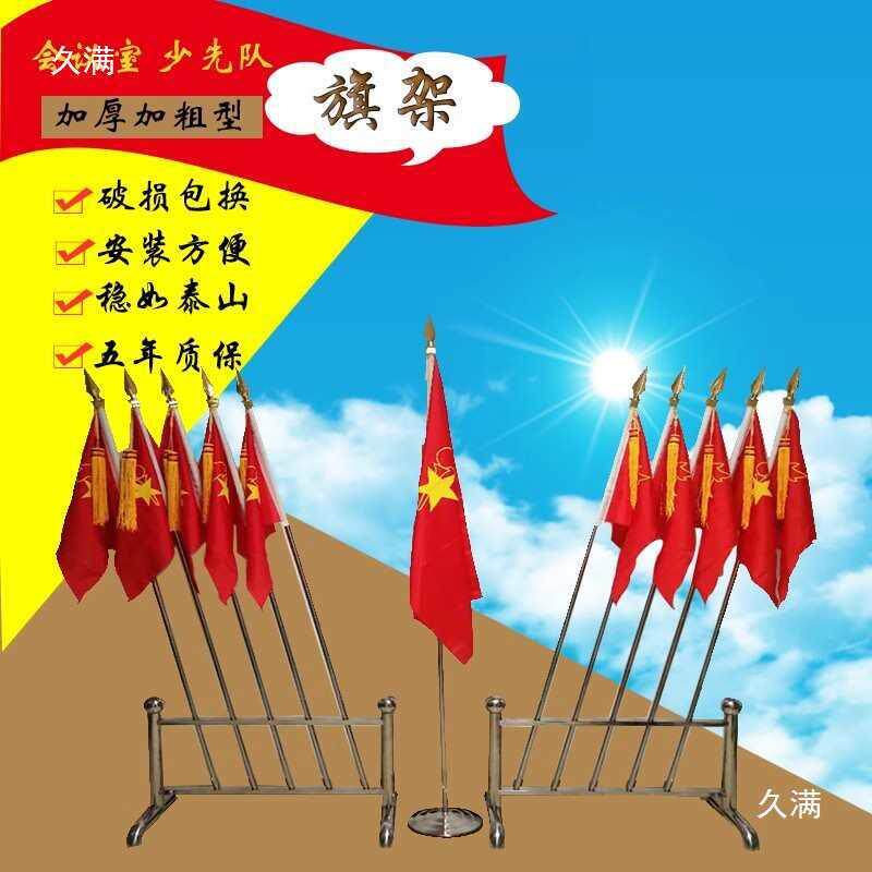 礼会堂议室不队锈钢旗杆架学校少先旗杆底座大旗NBL架子队旗帜插