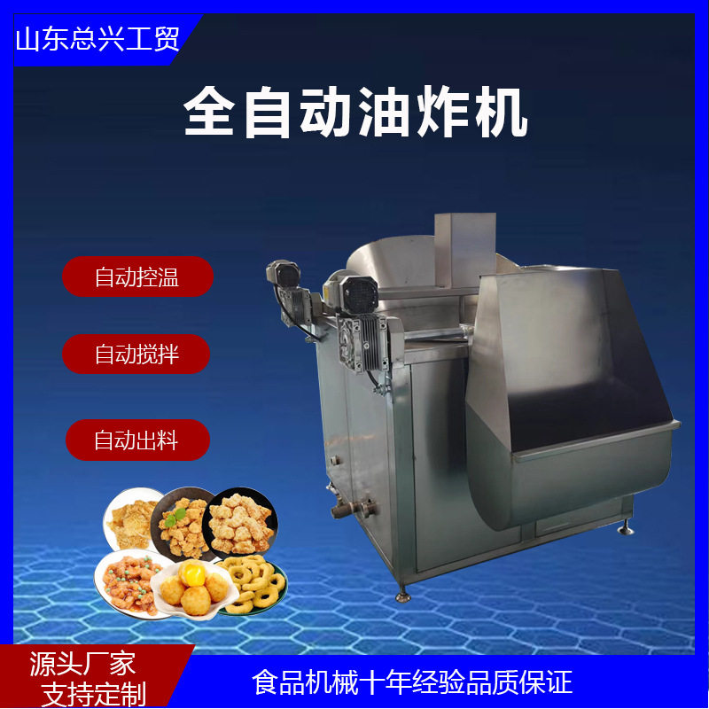 青豆小酥肉全自动控温油炸机