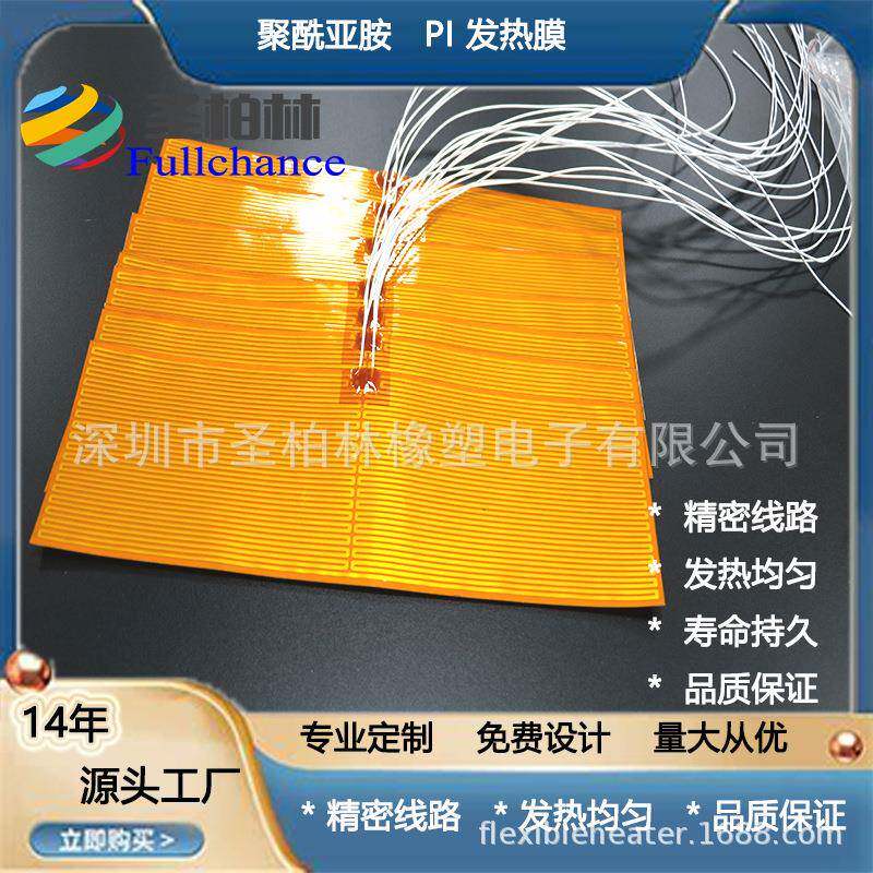 膜按摩i41仪器发热片发热p膜12V加热金属电热膜