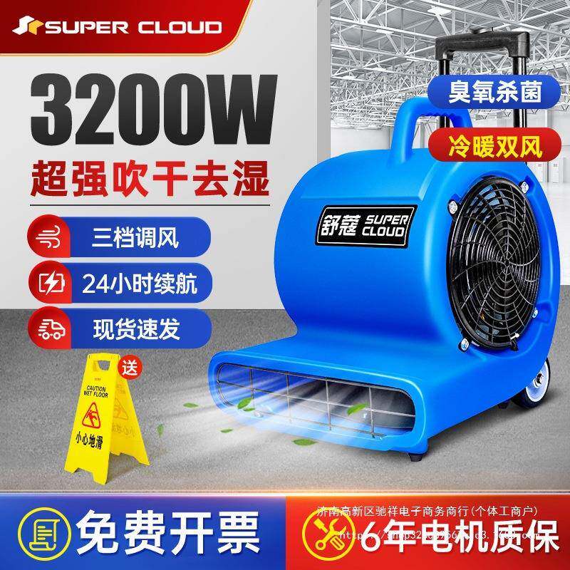功舒蔻吹地地机面吹干机烘干燥大312率生厕所卫间地板除湿吹风机