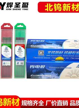 北钨新材钨16/2.0/2.4/3.2钨北京钨66220针氩弧焊电极棒针红.灰绿