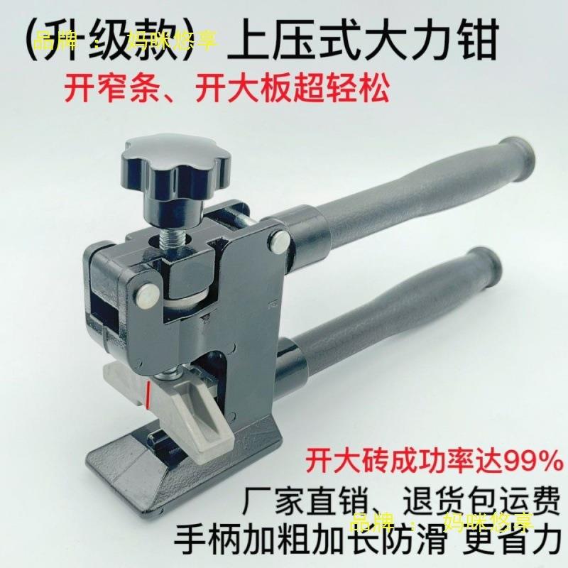 款上器压式大钳力瓷砖大新力钳重型瓷砖开界便携式掰BVX片器