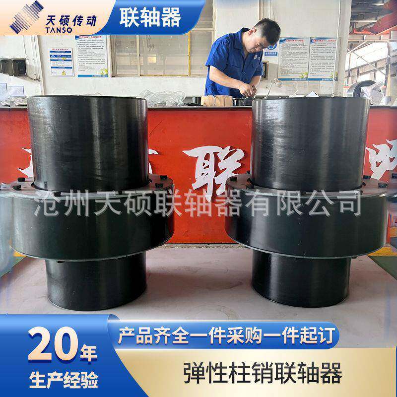 LYYC弹性柱销联轴器ZL销齿尼龙棒注连接器TL型4H5钢减速机用联轴
