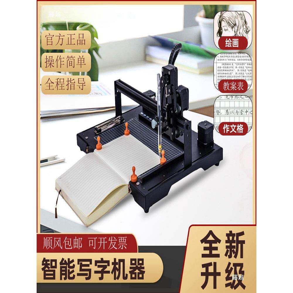 写字机器人抄写教案填表格仿手书MRA笔全写自动打字机绘记画图画