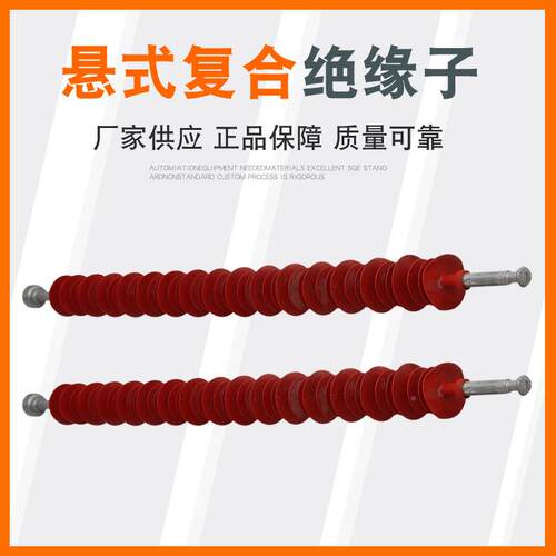 棒悬式复合绝缘子XBW4FXBW4-22-形220/102耐张高压陶瓷电瓷瓷瓶F