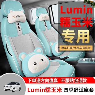 长安糯玉米围用汽车座套季通用全包四坐垫lumin亚麻专ANC专用座椅