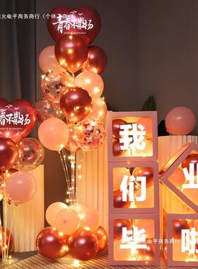2025我们毕业了气球装教室典礼谢师宴会VYG装场饰动氛围场景布活