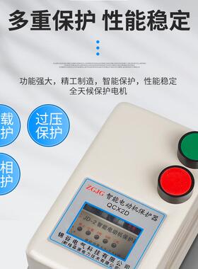 智能7电动机保护F器QCX2DZMK5.5-.5K带两W个按钮过载过压缺相保护