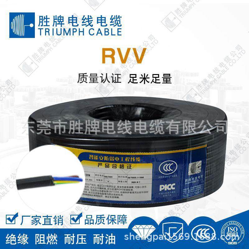 方胜牌RVV51用0平多芯护套线设备机器用线工程733线2/3/4/多芯现