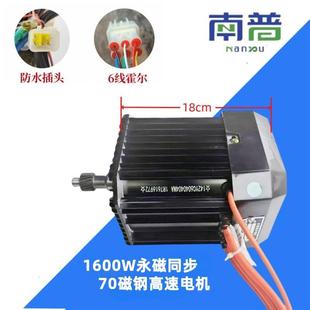南普602v160机0W永磁同步电高动805速改7装 大功率电三四轮车用