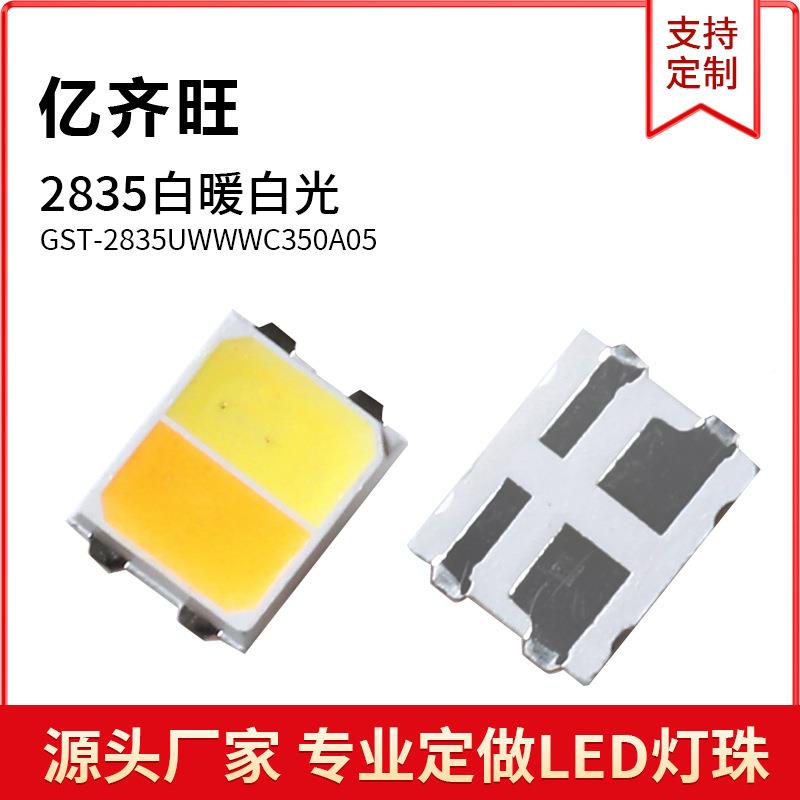 2835暖白双色光灯LVED贴片灯珠发光二极管0CKA.5WW3.2-3.白4高1亮