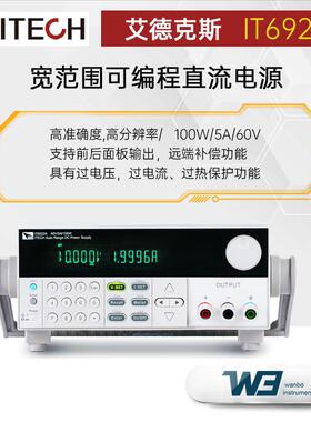 德克斯5I6922A/IT693T2A高精度宽范围高压可编程艾直HGH流电源IT6