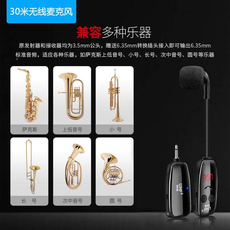 萨克斯RLV专用无克风话筒音专业舞台演出拾器麦户线外扩音器圆号