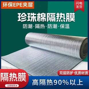 屋顶隔膜铝阳光房防晒加厚棉防晒双面箔隔热膜外卖656保温热防寒