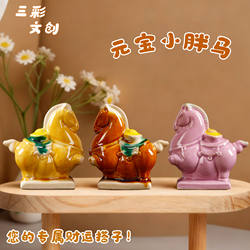 洛阳唐三彩陶瓷小马摆件本命年元宝小马摆件马上有钱创意摆件礼物