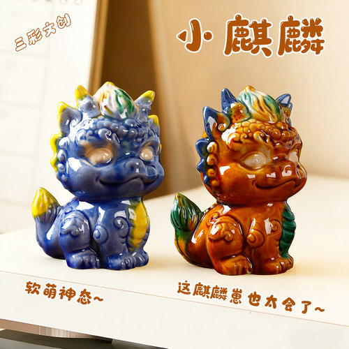 唐三彩小麒麟摆件解压陶瓷马摆件