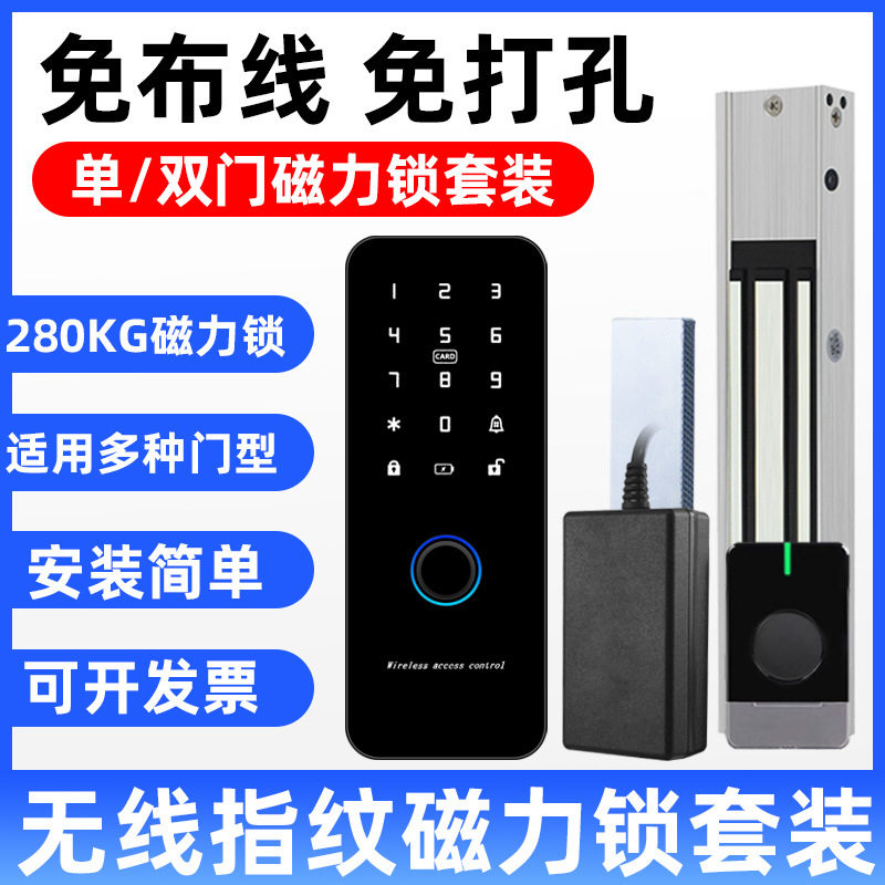 免布线磁力锁门禁套装单双门