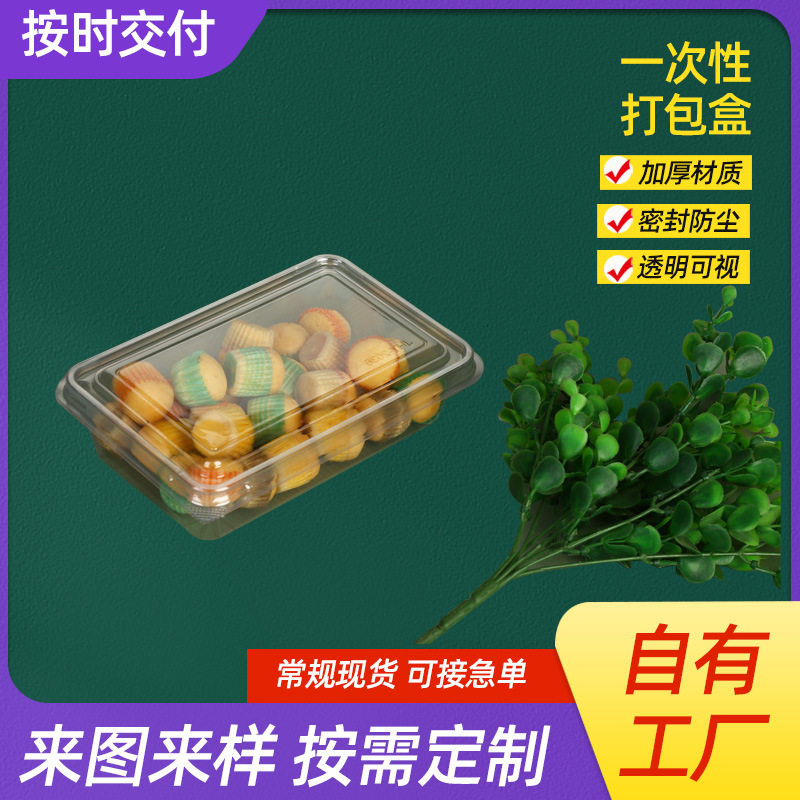 一次性透明密封水果干果盒