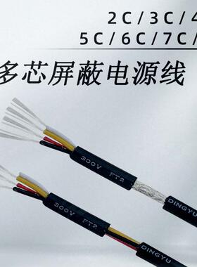 正标UL2464屏蔽电源线7816芯282620422AYE2018awg信号护套线