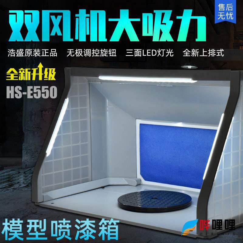 喷漆工作台水帘高达模型 负压喷涂箱 上色抽 排风机箱HS-E420