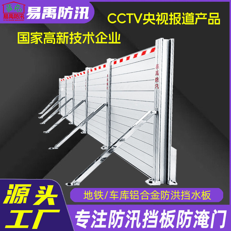 易禹铝合金防汛防洪挡水板上门