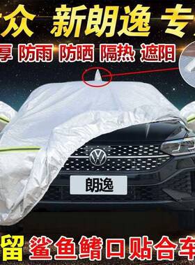 25全款朗新版星空五百逸16404万车衣罩加厚锐防晒隔热防雨套