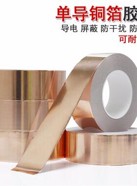 箔导电屏蔽胶带纸防火耐高IWY温铜单导铜箔宽M60M*0.05MM