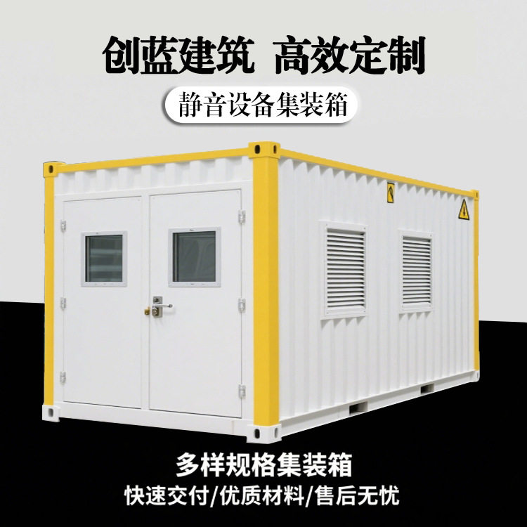 移动静音应急供电集成箱房