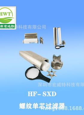 离3型纸硅HF-SSC30油用纹锈单芯过滤器螺，0英寸微孔不钢过滤器