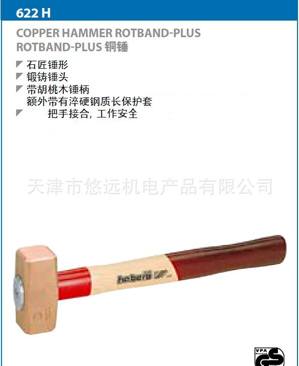 62019吉多瑞铜锤8672680/622 H-1000