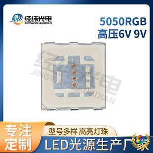 ?5050RGB灯珠高压大功率珠灯5054rgb大率功灯珠6V912VV18V无品牌
