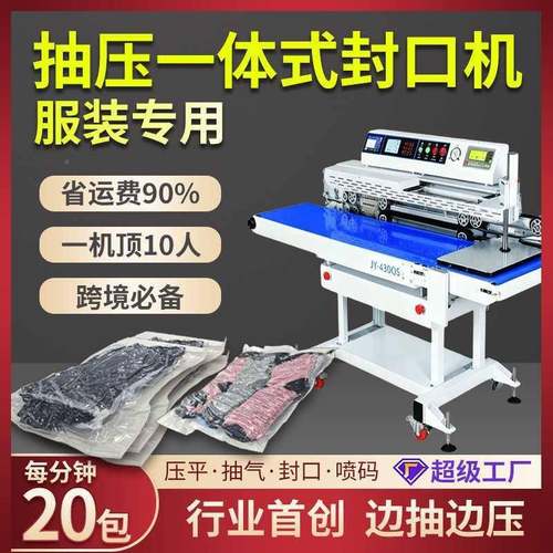 新款抽压10080651一体封式抽棉真空封口机被服装抱枕真空包装口机